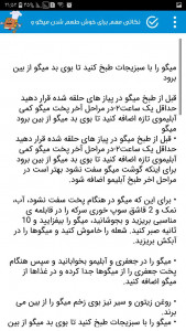 اسکرین شات برنامه کتاب دانستنی اشپزی غذاهای ایرانی 1