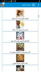 اسکرین شات برنامه کتاب دانستنی اشپزی غذاهای ایرانی 2