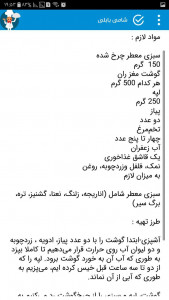 اسکرین شات برنامه اموزش اشپزی کوکو و کتلت و شامی 2