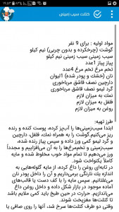 اسکرین شات برنامه اموزش اشپزی کوکو و کتلت و شامی 1