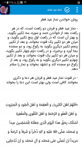 اسکرین شات برنامه نماز عید فطر و قربان + اعمال و اس ام اس 1