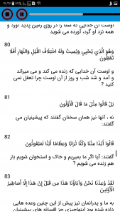 اسکرین شات برنامه قرآن جزء 18, قرآن کریم جز هجدهم 2