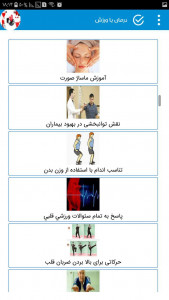 اسکرین شات برنامه ورزش و درمان بیماری ها 5