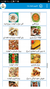 اسکرین شات برنامه اشپزی انواع غذا با مرغ و گوشت 3