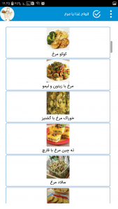 اسکرین شات برنامه انواع غذا با مرغ , آموزش غذا با مرغ 2