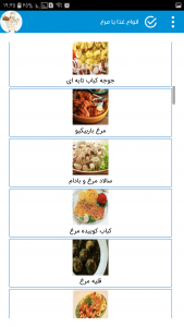 اسکرین شات برنامه انواع غذا با مرغ , آموزش غذا با مرغ 4