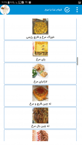 اسکرین شات برنامه انواع غذا با مرغ , آموزش غذا با مرغ 6