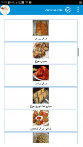 اسکرین شات برنامه انواع غذا با مرغ , آموزش غذا با مرغ 5