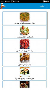 اسکرین شات برنامه اموزش اشپزی غذاهای بین المللی 6