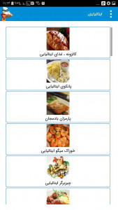 اسکرین شات برنامه اموزش اشپزی غذاهای بین المللی 4