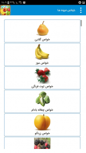 اسکرین شات برنامه خواص انواع میوه ها و سبزیجات 2