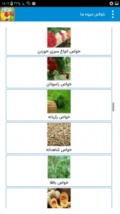 اسکرین شات برنامه خواص انواع میوه ها و سبزیجات 3