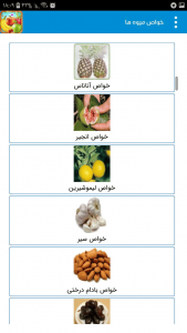 اسکرین شات برنامه خواص انواع میوه ها و سبزیجات 4