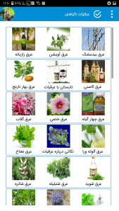 اسکرین شات برنامه عرقیجات گیاهی ، خواص عرقیات گیاهان دارویی 4