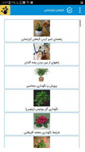 اسکرین شات برنامه گل و گیاهان اپارتمانی+آموزش نگهداری 6