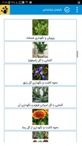 اسکرین شات برنامه گل و گیاهان اپارتمانی+آموزش نگهداری 5
