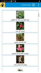 اسکرین شات برنامه گل و گیاهان اپارتمانی+آموزش نگهداری 2