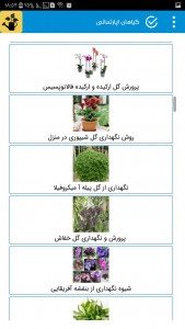 اسکرین شات برنامه گل و گیاهان اپارتمانی+آموزش نگهداری 8