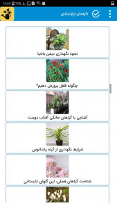 اسکرین شات برنامه گل و گیاهان اپارتمانی+آموزش نگهداری 4