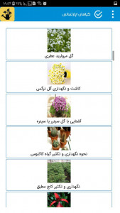 اسکرین شات برنامه گل و گیاهان اپارتمانی+آموزش نگهداری 3