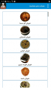 اسکرین شات برنامه خورش ایرانی ، انواع خورشت های خوشمزه 6
