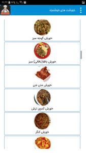 اسکرین شات برنامه خورش ایرانی ، انواع خورشت های خوشمزه 3