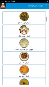 اسکرین شات برنامه خورش ایرانی ، انواع خورشت های خوشمزه 5