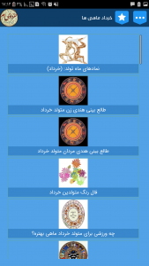 اسکرین شات برنامه خرداد ماهی ها + ویژگی و خصوصیات 3