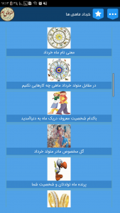 اسکرین شات برنامه خرداد ماهی ها + ویژگی و خصوصیات 2