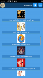 اسکرین شات برنامه خرداد ماهی ها + ویژگی و خصوصیات 4