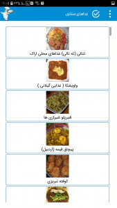 اسکرین شات برنامه غذاهای سنتی ، اموزش اشپزی غذاهای محلی 7