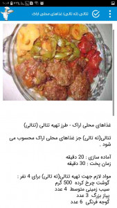 اسکرین شات برنامه غذاهای سنتی ، اموزش اشپزی غذاهای محلی 1