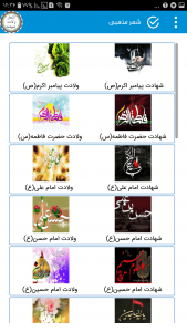 اسکرین شات برنامه شعر و اشعار مذهبی ولادت و شهادت 1