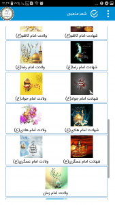 اسکرین شات برنامه شعر و اشعار مذهبی ولادت و شهادت 3