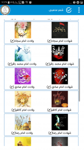 اسکرین شات برنامه شعر و اشعار مذهبی ولادت و شهادت 2