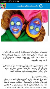 اسکرین شات برنامه ماسک ، انواع ماسک صورت خانگی 6