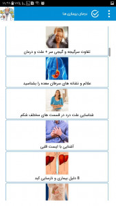 اسکرین شات برنامه آموزش پزشکی ، علائم و درمان بیماری ها 2