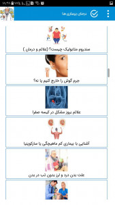 اسکرین شات برنامه آموزش پزشکی ، علائم و درمان بیماری ها 4