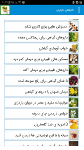 اسکرین شات برنامه خواص گیاهان دارویی ، طب سنتی 2