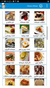 اسکرین شات برنامه اموزش اشپزی ـ صبحانه و عصرانه 5