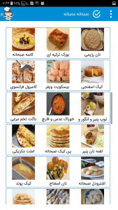 اسکرین شات برنامه اموزش اشپزی ـ صبحانه و عصرانه 1