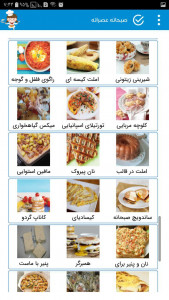 اسکرین شات برنامه اموزش اشپزی ـ صبحانه و عصرانه 2