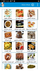 اسکرین شات برنامه اموزش اشپزی ـ صبحانه و عصرانه 4