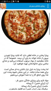 اسکرین شات برنامه اموزش پیتزا ، دستور پخت انواع پیتزا 5