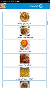 اسکرین شات برنامه آموزش آشپزی انواع خوراک های خوشمزه 3