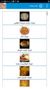 اسکرین شات برنامه آموزش آشپزی انواع خوراک های خوشمزه 7