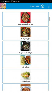 اسکرین شات برنامه آموزش آشپزی انواع خوراک های خوشمزه 4