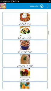 اسکرین شات برنامه آموزش آشپزی انواع خوراک های خوشمزه 5