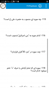 اسکرین شات برنامه معماهای قرآنی , دانستنی های قرانی 1