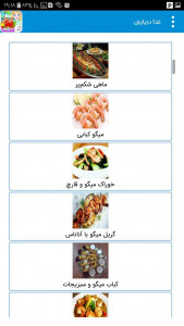 اسکرین شات برنامه اموزش اشپزی غذای دریایی ماهی میگو 5